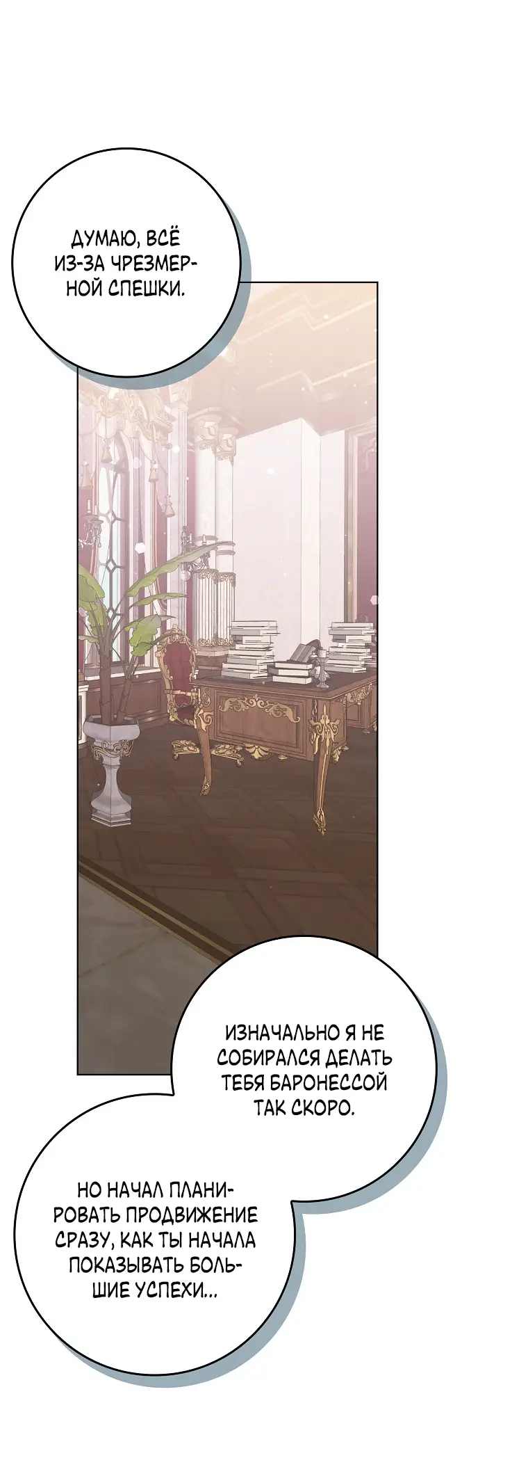 Страница 53 главы 51 манги Я не буду подбирать выброшенный мусор / Don't Pick Up The Trash Once Thrown Away