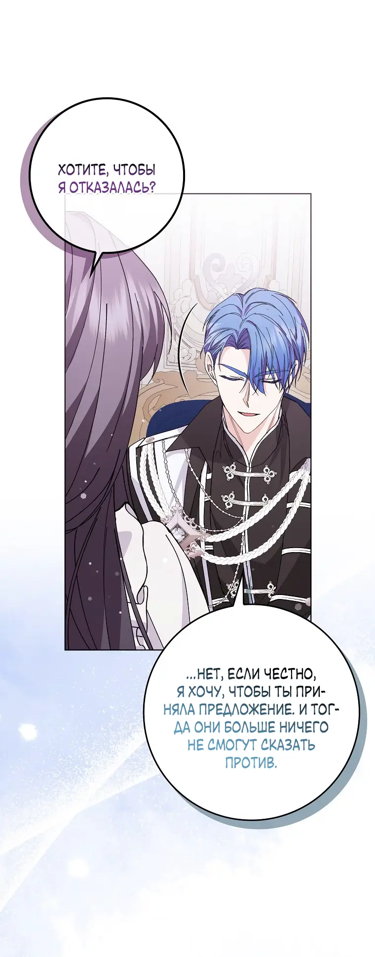 Страница 57 главы 51 манги Я не буду подбирать выброшенный мусор / Don't Pick Up The Trash Once Thrown Away