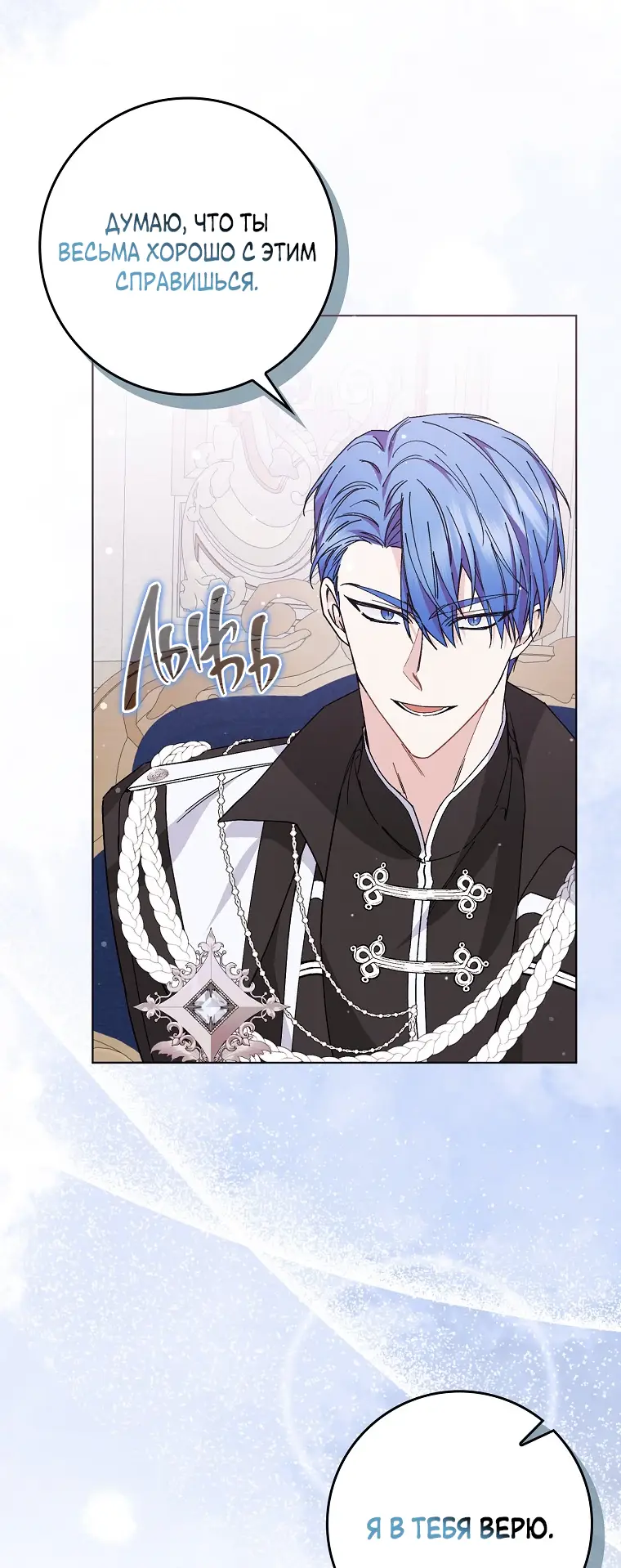 Страница 58 главы 51 манги Я не буду подбирать выброшенный мусор / Don't Pick Up The Trash Once Thrown Away