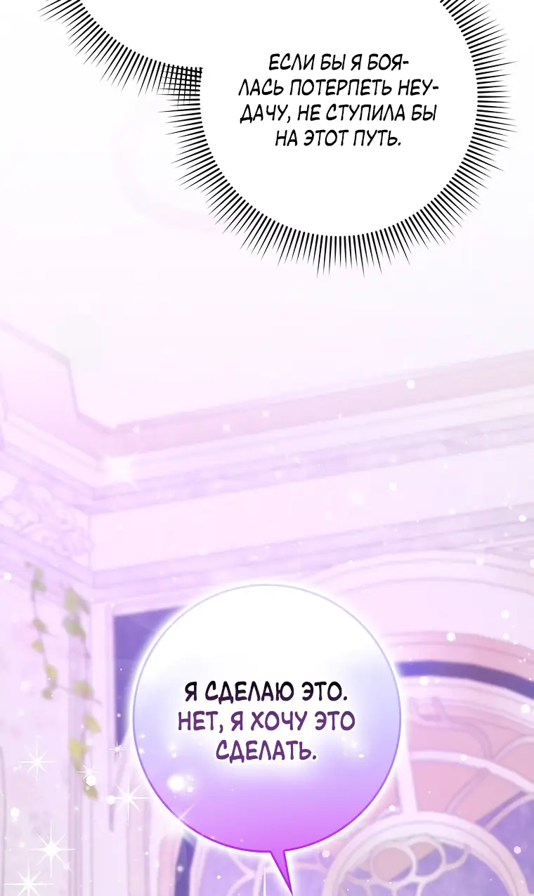 Страница 60 главы 51 манги Я не буду подбирать выброшенный мусор / Don't Pick Up The Trash Once Thrown Away