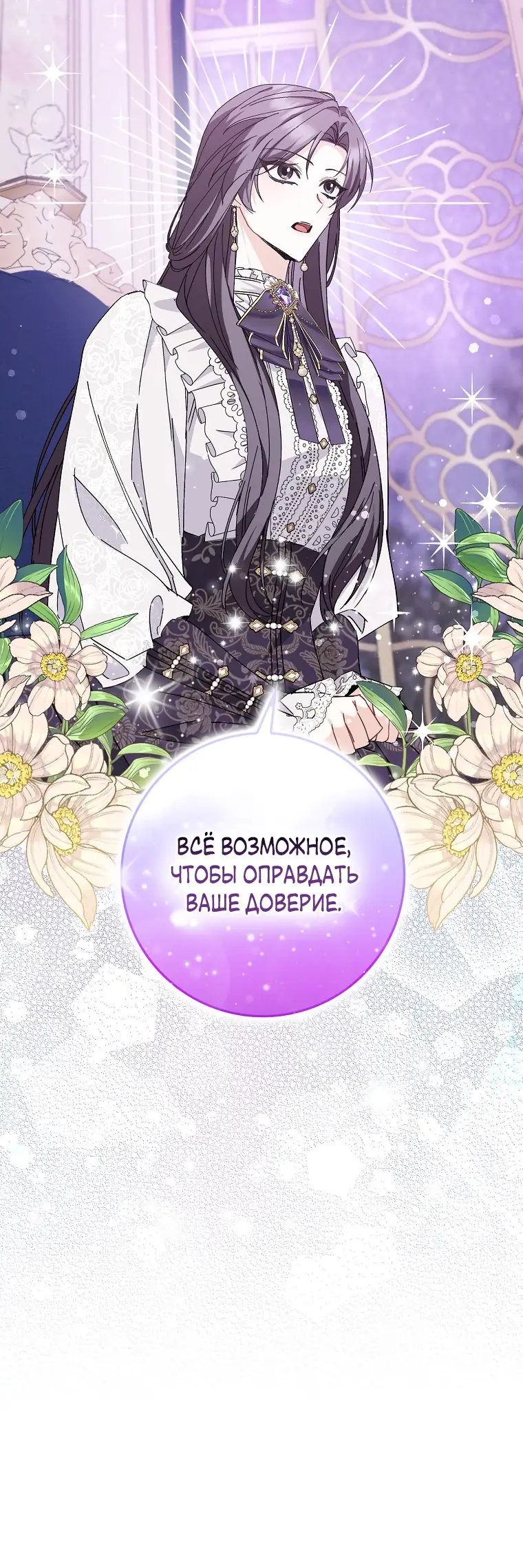 Страница 61 главы 51 манги Я не буду подбирать выброшенный мусор / Don't Pick Up The Trash Once Thrown Away