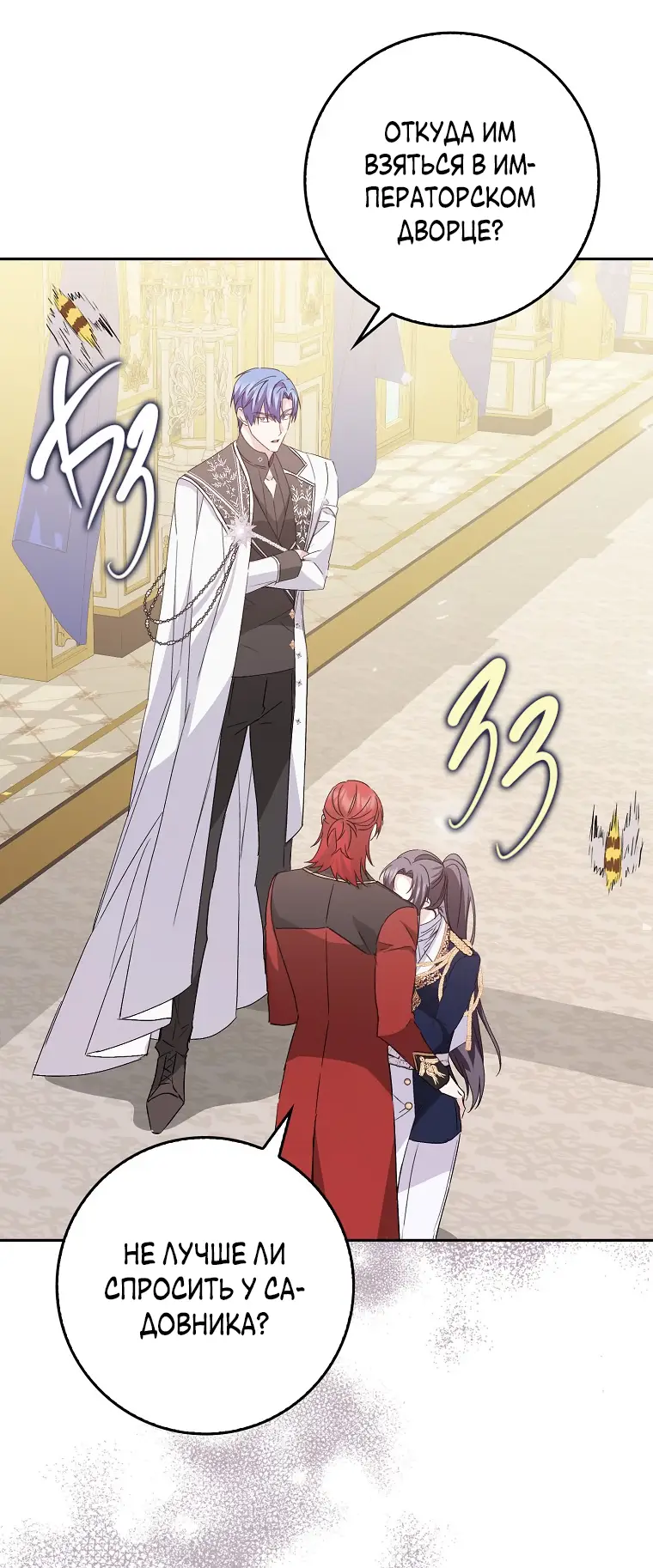 Страница 5 главы 56 манги Я не буду подбирать выброшенный мусор / Don't Pick Up The Trash Once Thrown Away