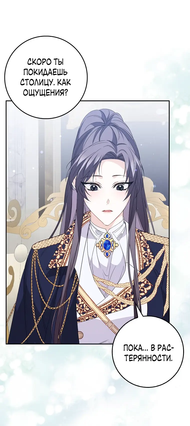 Страница 18 главы 56 манги Я не буду подбирать выброшенный мусор / Don't Pick Up The Trash Once Thrown Away