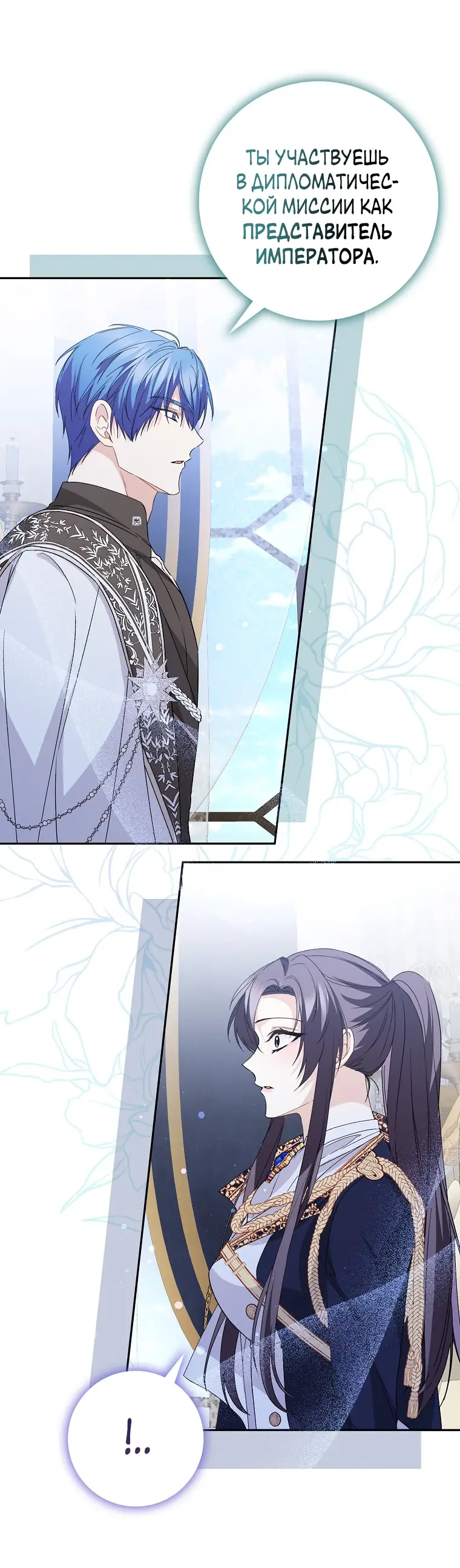 Страница 20 главы 56 манги Я не буду подбирать выброшенный мусор / Don't Pick Up The Trash Once Thrown Away