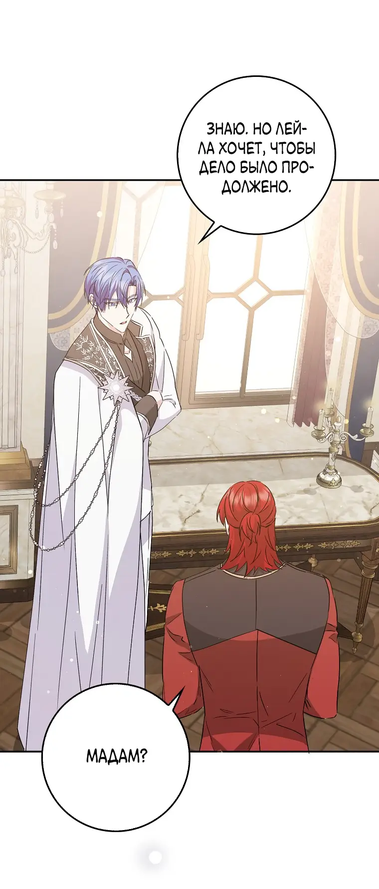 Страница 34 главы 56 манги Я не буду подбирать выброшенный мусор / Don't Pick Up The Trash Once Thrown Away