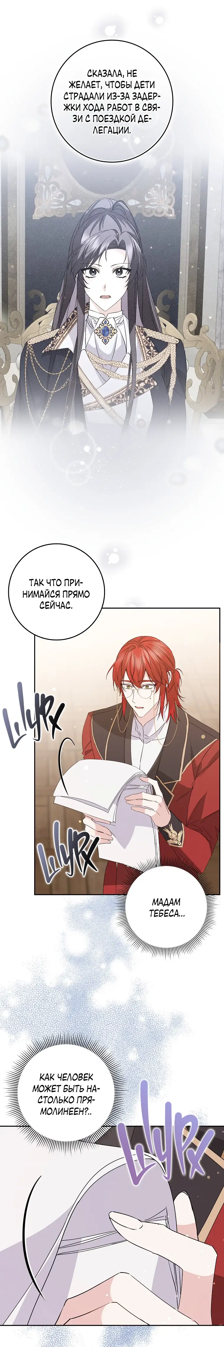 Страница 35 главы 56 манги Я не буду подбирать выброшенный мусор / Don't Pick Up The Trash Once Thrown Away