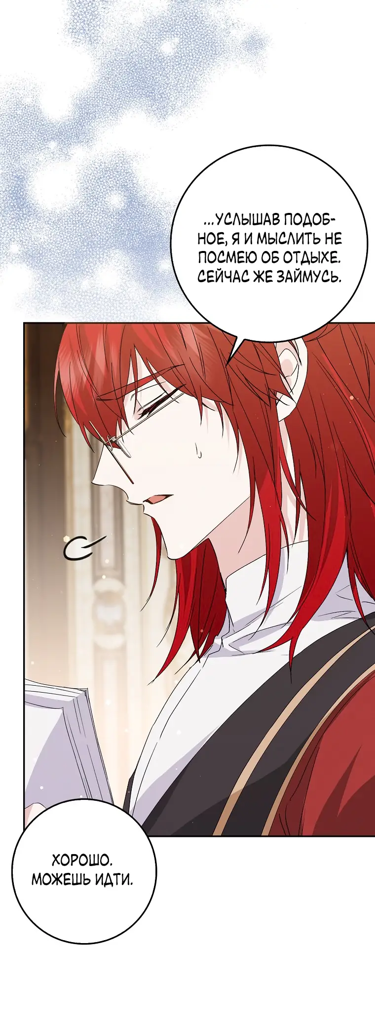 Страница 36 главы 56 манги Я не буду подбирать выброшенный мусор / Don't Pick Up The Trash Once Thrown Away