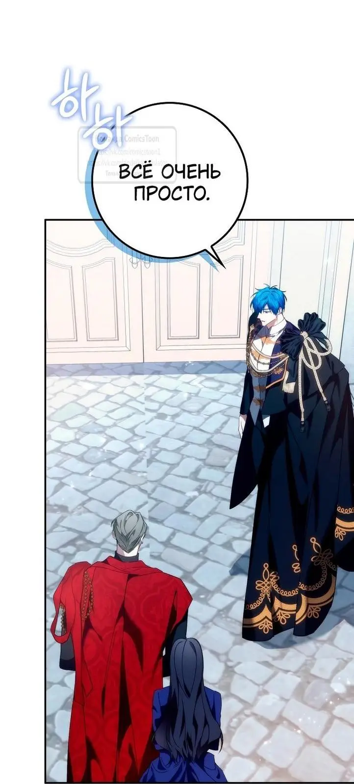 Страница 5 главы 89 манги Я не буду подбирать выброшенный мусор / Don't Pick Up The Trash Once Thrown Away