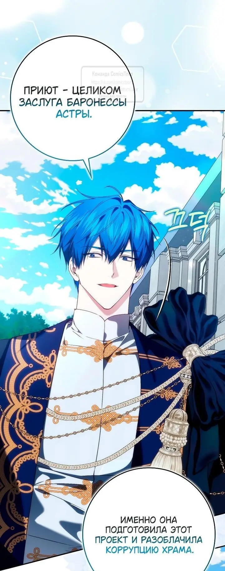 Страница 9 главы 89 манги Я не буду подбирать выброшенный мусор / Don't Pick Up The Trash Once Thrown Away