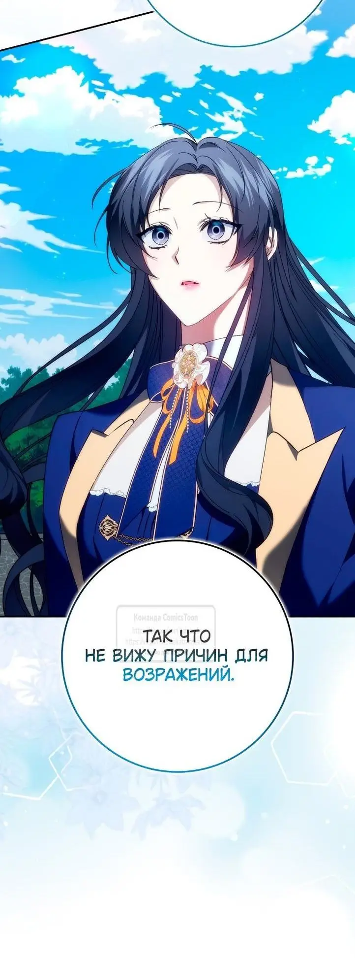 Страница 10 главы 89 манги Я не буду подбирать выброшенный мусор / Don't Pick Up The Trash Once Thrown Away