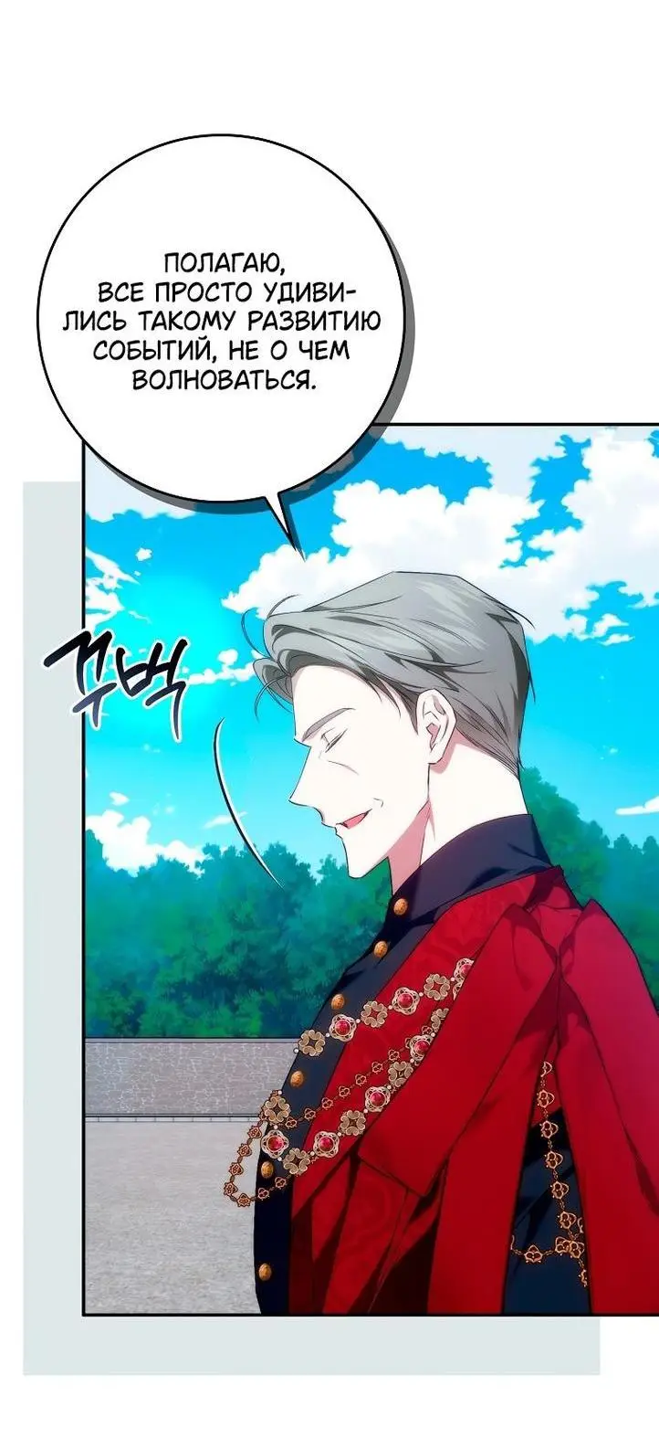 Страница 12 главы 89 манги Я не буду подбирать выброшенный мусор / Don't Pick Up The Trash Once Thrown Away