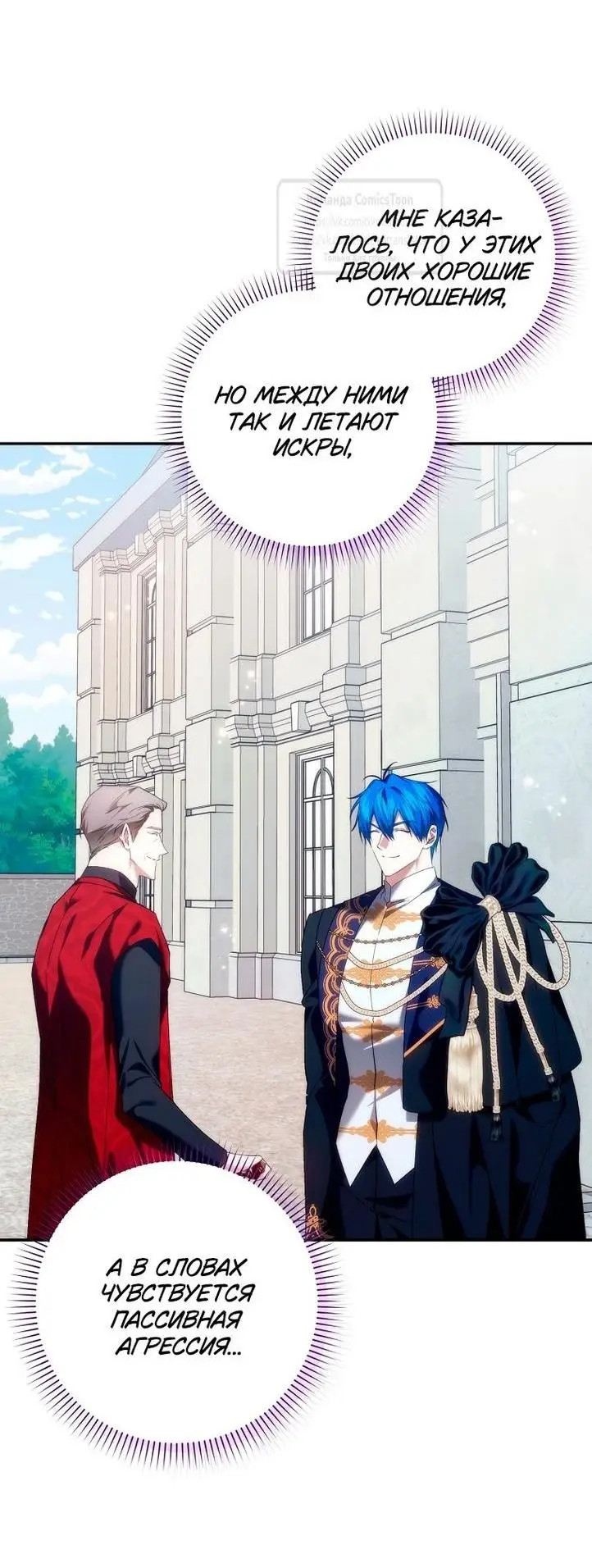 Страница 14 главы 89 манги Я не буду подбирать выброшенный мусор / Don't Pick Up The Trash Once Thrown Away