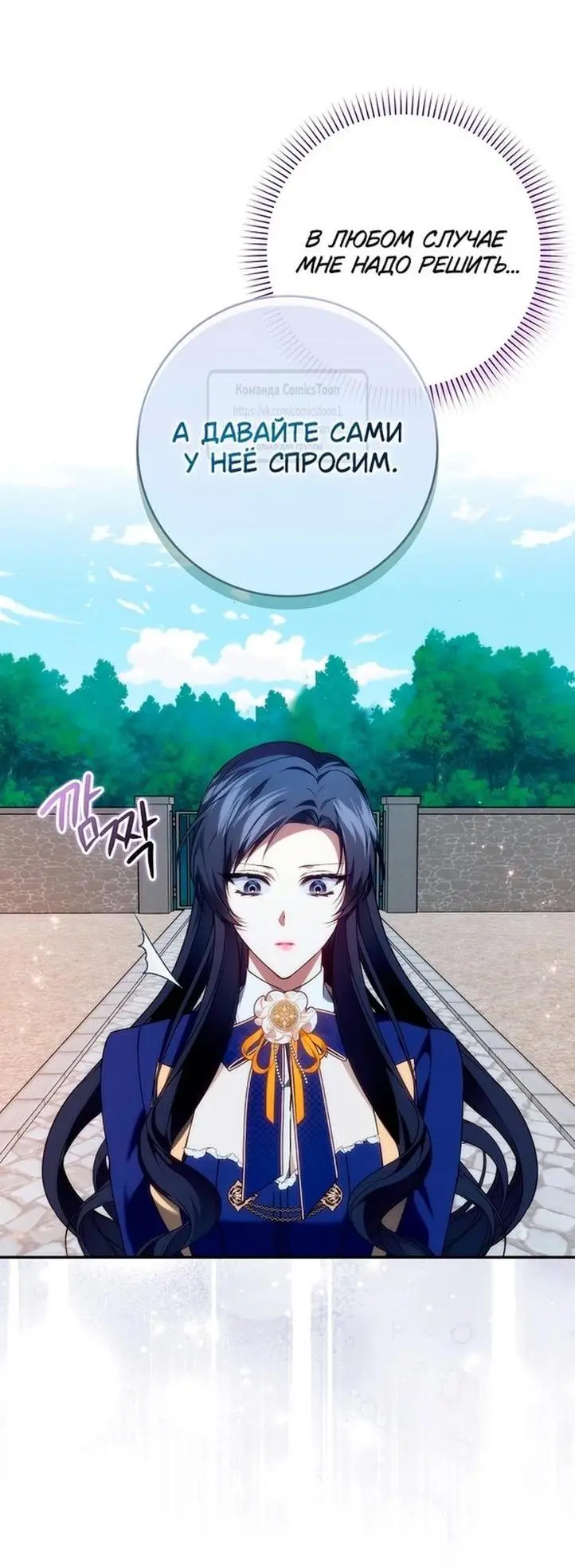 Страница 15 главы 89 манги Я не буду подбирать выброшенный мусор / Don't Pick Up The Trash Once Thrown Away