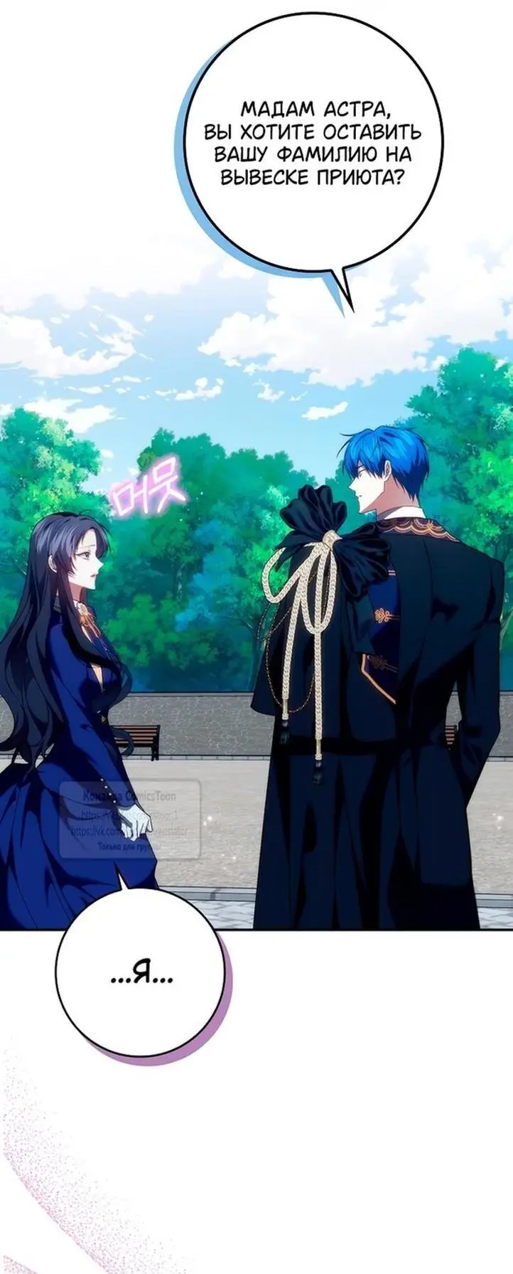 Страница 16 главы 89 манги Я не буду подбирать выброшенный мусор / Don't Pick Up The Trash Once Thrown Away