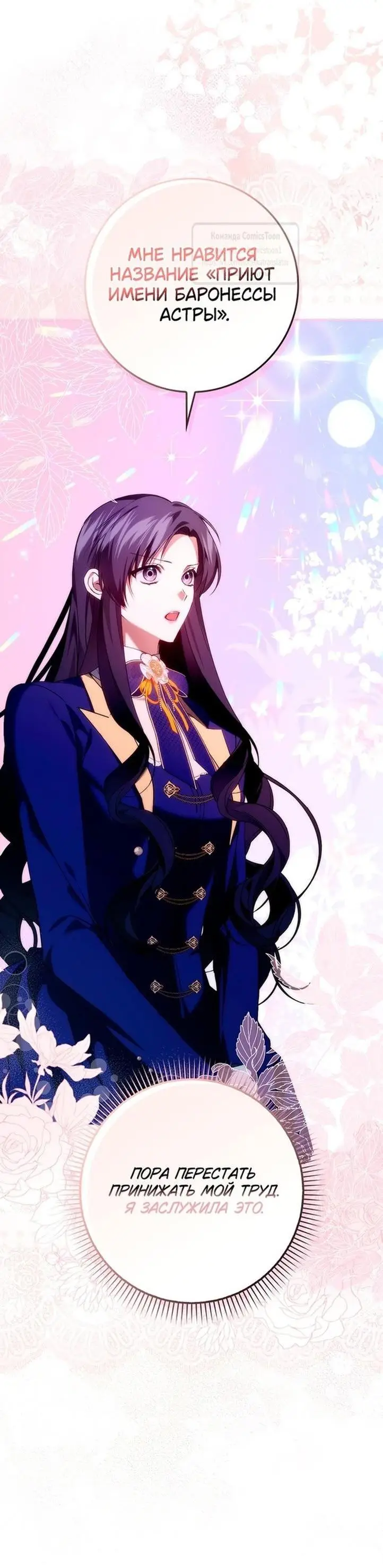 Страница 18 главы 89 манги Я не буду подбирать выброшенный мусор / Don't Pick Up The Trash Once Thrown Away