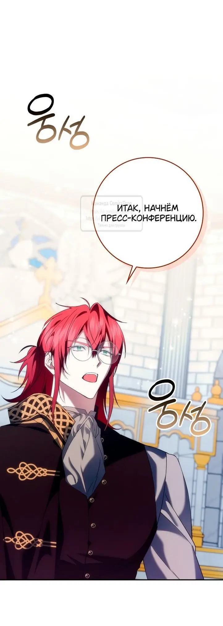 Страница 20 главы 89 манги Я не буду подбирать выброшенный мусор / Don't Pick Up The Trash Once Thrown Away