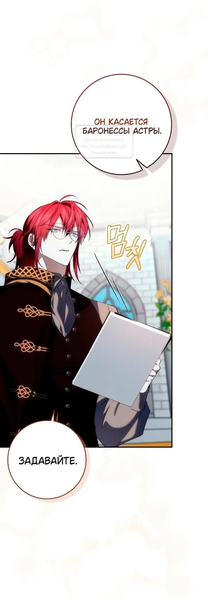 Страница 23 главы 89 манги Я не буду подбирать выброшенный мусор / Don't Pick Up The Trash Once Thrown Away