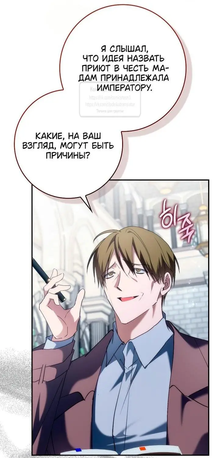 Страница 24 главы 89 манги Я не буду подбирать выброшенный мусор / Don't Pick Up The Trash Once Thrown Away