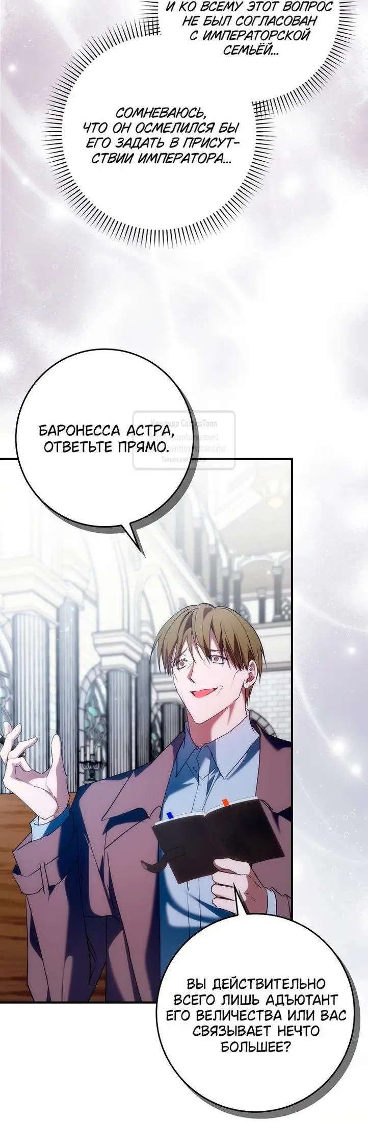 Страница 29 главы 89 манги Я не буду подбирать выброшенный мусор / Don't Pick Up The Trash Once Thrown Away