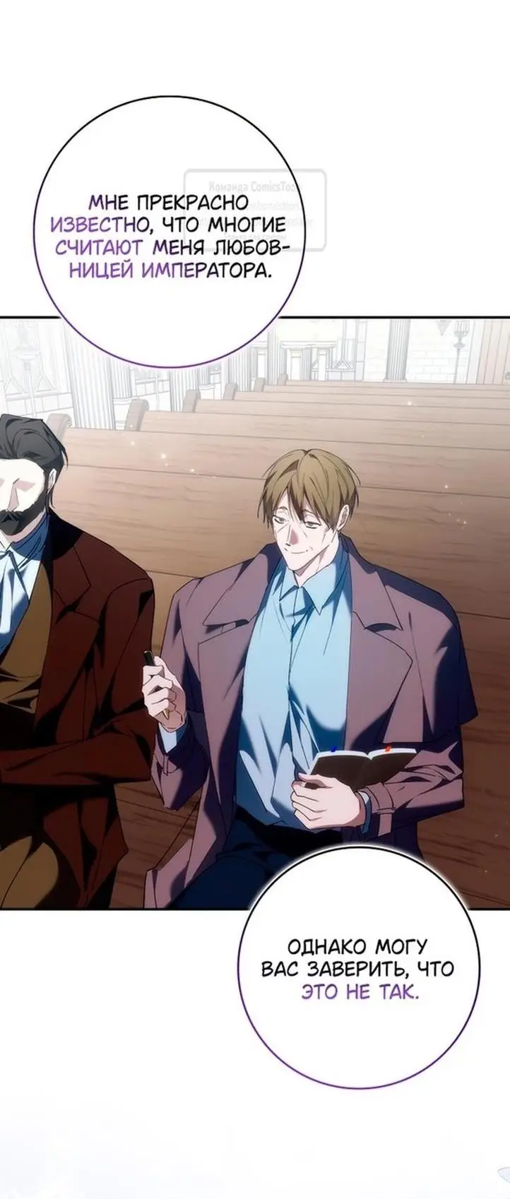 Страница 32 главы 89 манги Я не буду подбирать выброшенный мусор / Don't Pick Up The Trash Once Thrown Away