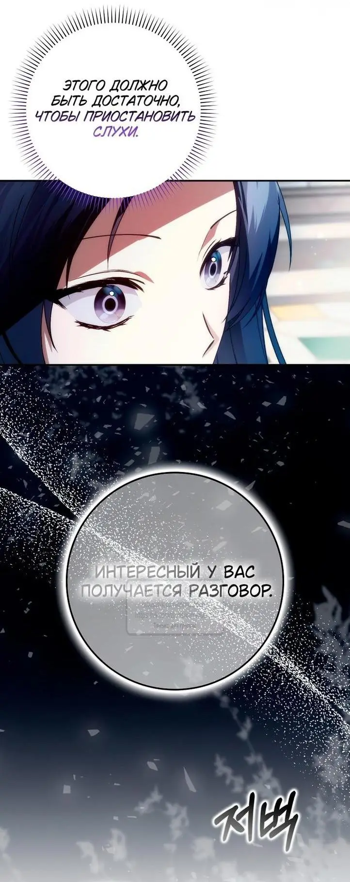 Страница 34 главы 89 манги Я не буду подбирать выброшенный мусор / Don't Pick Up The Trash Once Thrown Away