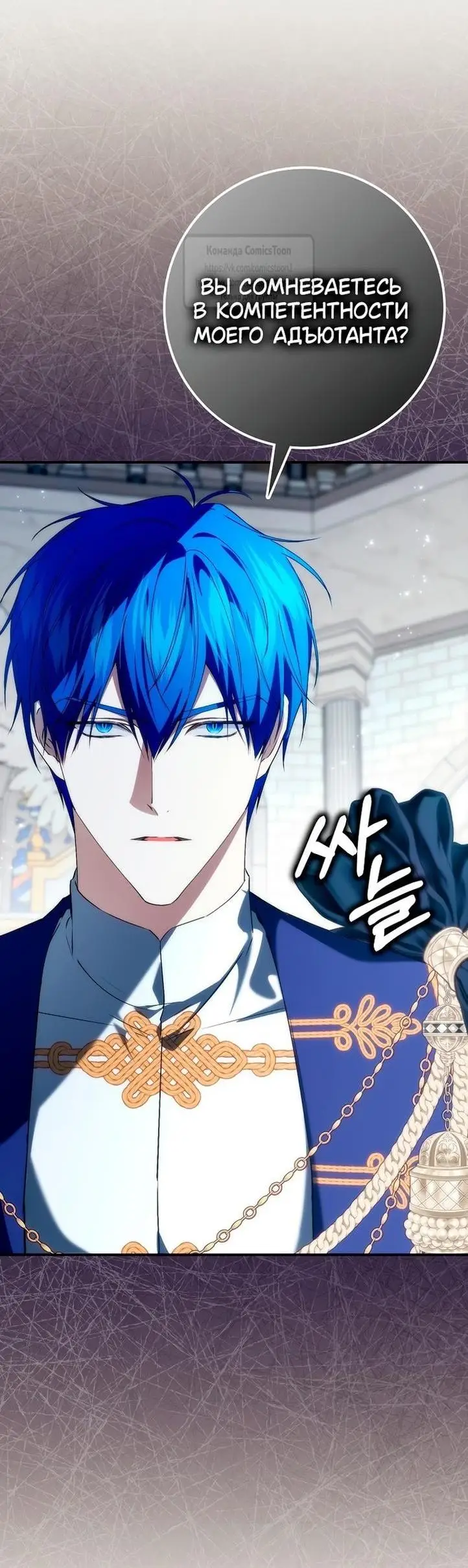 Страница 38 главы 89 манги Я не буду подбирать выброшенный мусор / Don't Pick Up The Trash Once Thrown Away