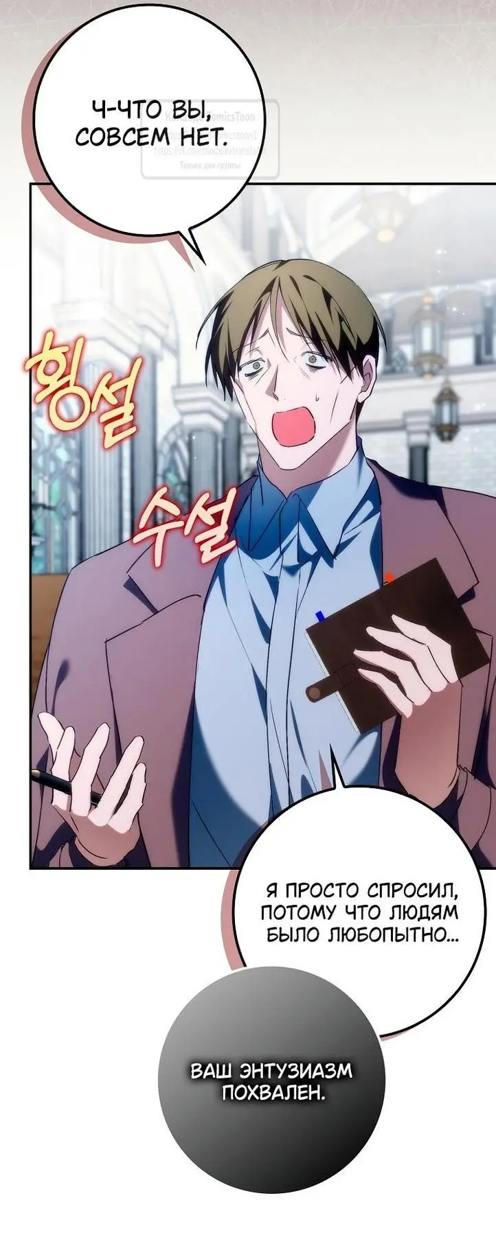 Страница 39 главы 89 манги Я не буду подбирать выброшенный мусор / Don't Pick Up The Trash Once Thrown Away