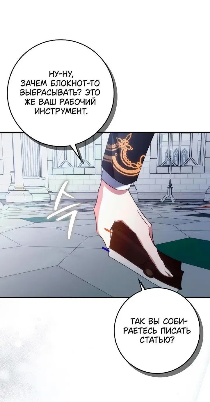 Страница 44 главы 89 манги Я не буду подбирать выброшенный мусор / Don't Pick Up The Trash Once Thrown Away