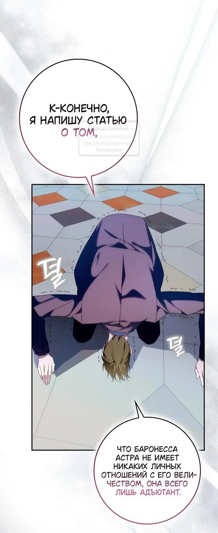 Страница 45 главы 89 манги Я не буду подбирать выброшенный мусор / Don't Pick Up The Trash Once Thrown Away
