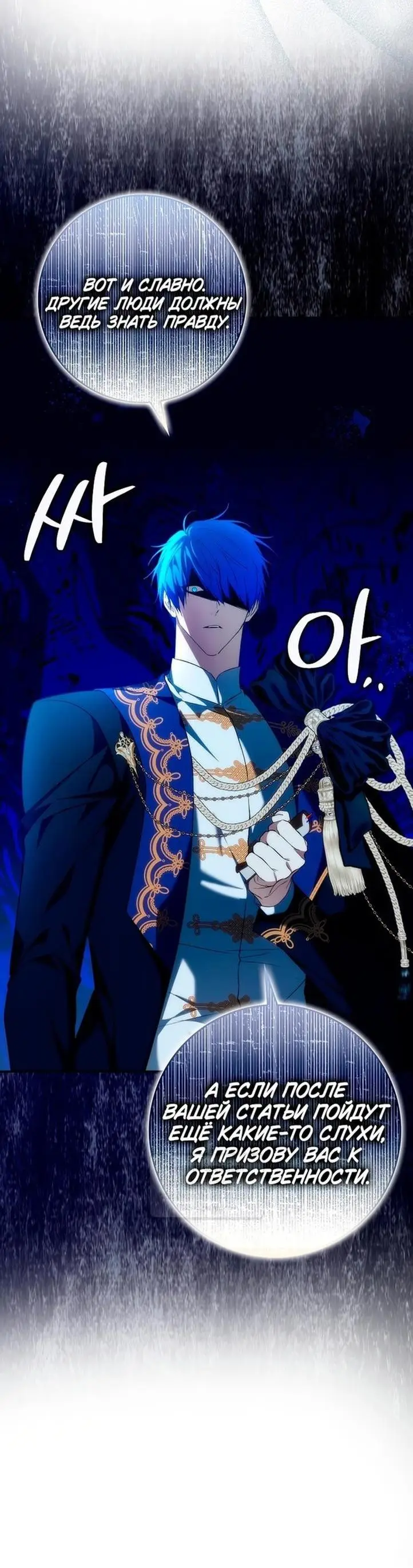 Страница 46 главы 89 манги Я не буду подбирать выброшенный мусор / Don't Pick Up The Trash Once Thrown Away