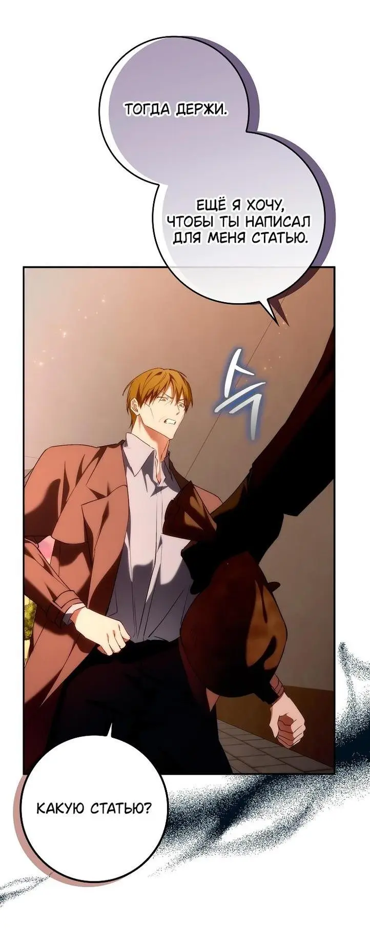 Страница 50 главы 89 манги Я не буду подбирать выброшенный мусор / Don't Pick Up The Trash Once Thrown Away