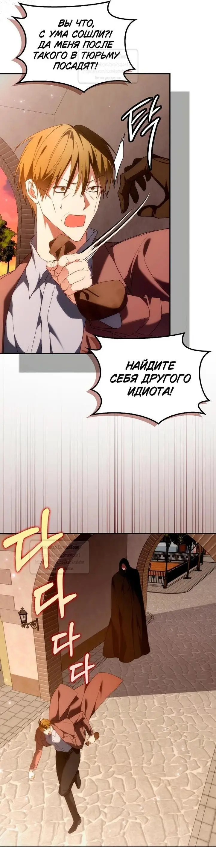 Страница 52 главы 89 манги Я не буду подбирать выброшенный мусор / Don't Pick Up The Trash Once Thrown Away