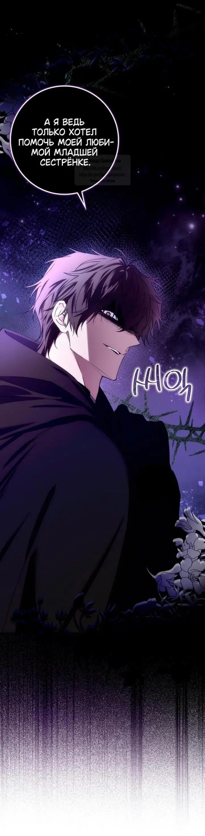 Страница 54 главы 89 манги Я не буду подбирать выброшенный мусор / Don't Pick Up The Trash Once Thrown Away