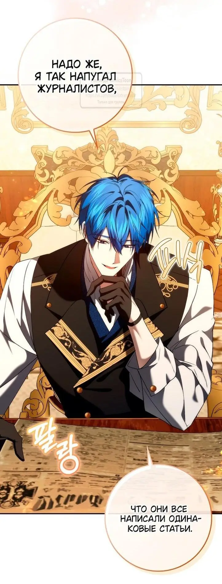 Страница 58 главы 89 манги Я не буду подбирать выброшенный мусор / Don't Pick Up The Trash Once Thrown Away