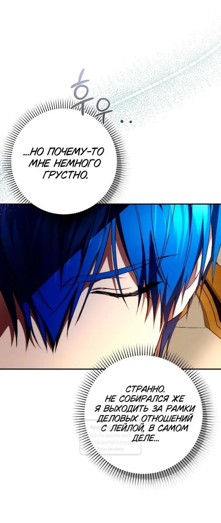 Страница 59 главы 89 манги Я не буду подбирать выброшенный мусор / Don't Pick Up The Trash Once Thrown Away
