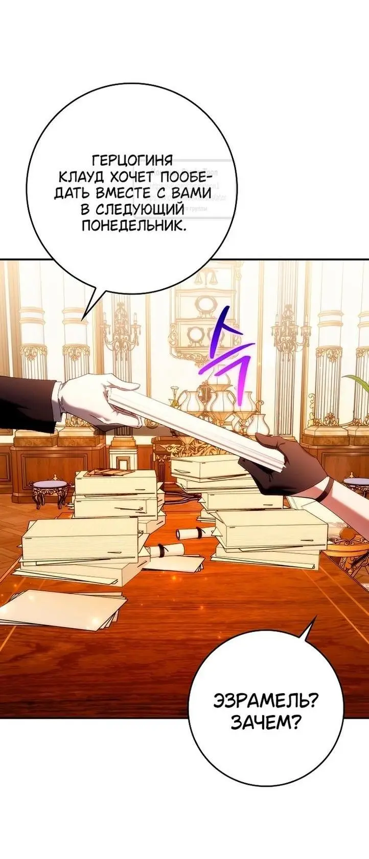 Страница 61 главы 89 манги Я не буду подбирать выброшенный мусор / Don't Pick Up The Trash Once Thrown Away