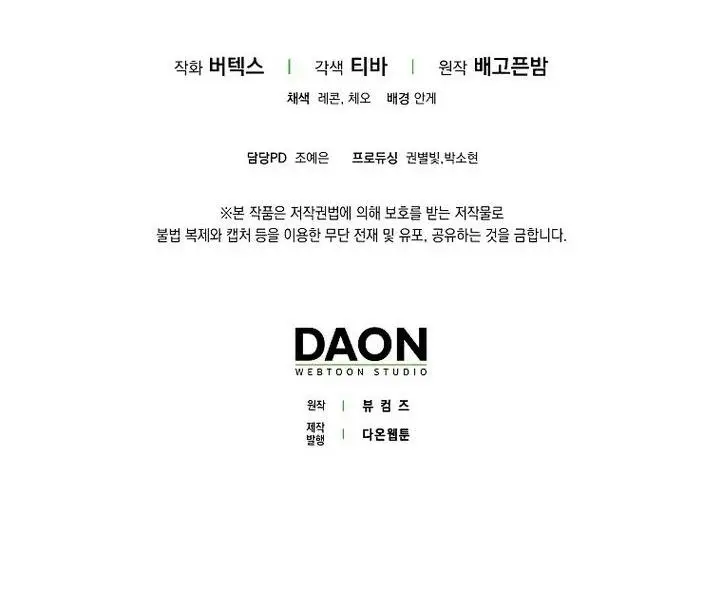 Страница 65 главы 89 манги Я не буду подбирать выброшенный мусор / Don't Pick Up The Trash Once Thrown Away