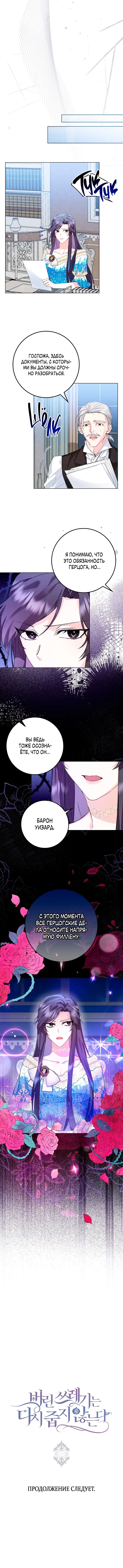 Страница 7 главы 3 манги Я не буду подбирать выброшенный мусор / Don't Pick Up The Trash Once Thrown Away