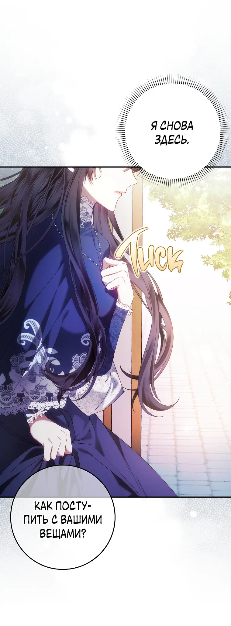 Страница 7 главы 77 манги Я не буду подбирать выброшенный мусор / Don't Pick Up The Trash Once Thrown Away