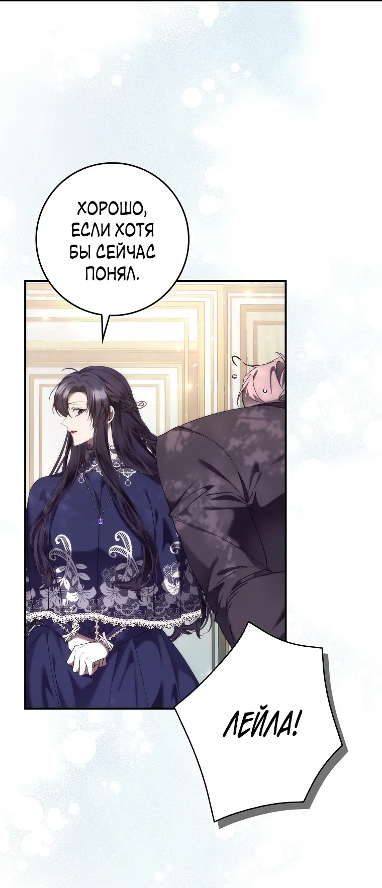 Страница 13 главы 77 манги Я не буду подбирать выброшенный мусор / Don't Pick Up The Trash Once Thrown Away