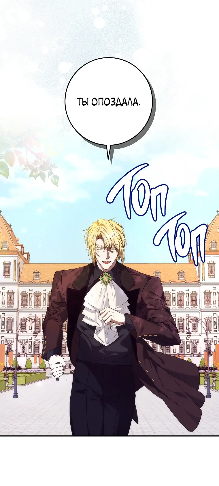 Страница 14 главы 77 манги Я не буду подбирать выброшенный мусор / Don't Pick Up The Trash Once Thrown Away