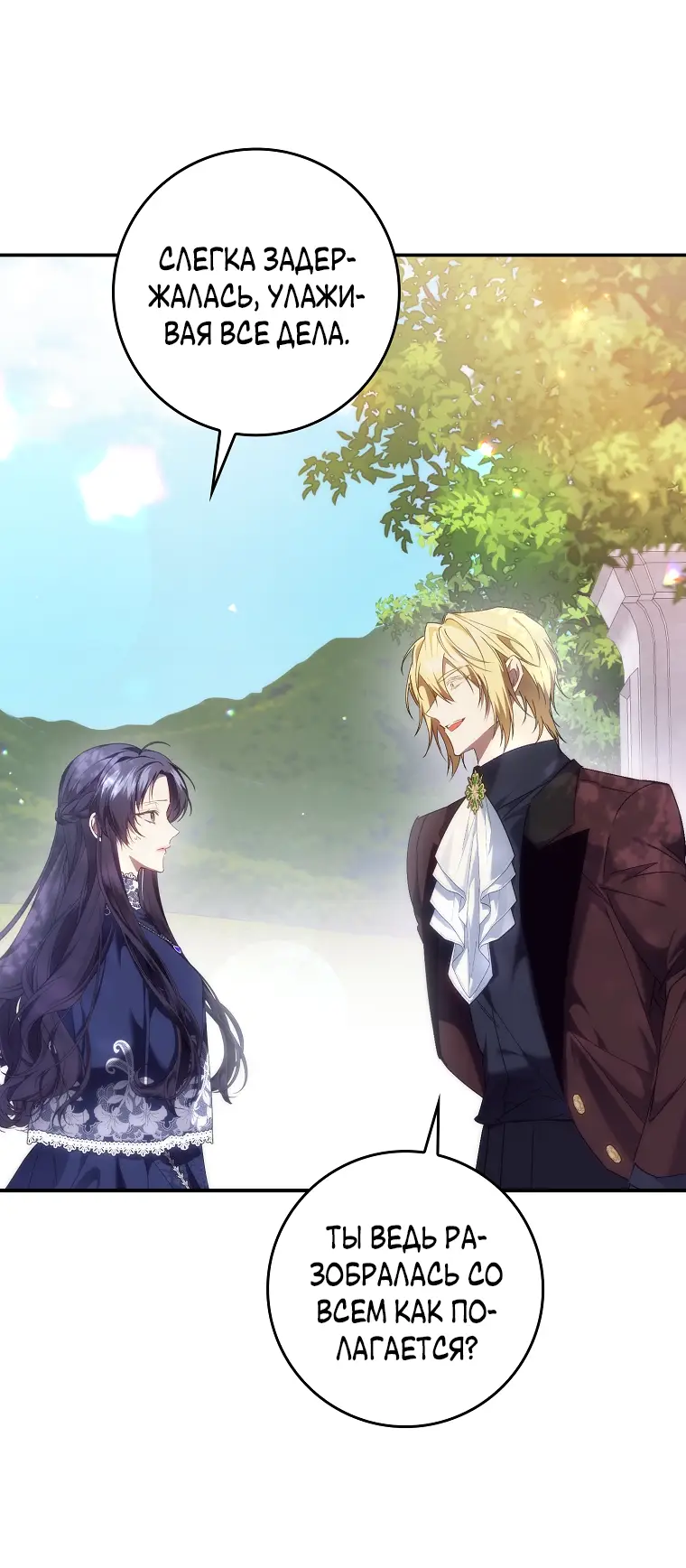 Страница 15 главы 77 манги Я не буду подбирать выброшенный мусор / Don't Pick Up The Trash Once Thrown Away