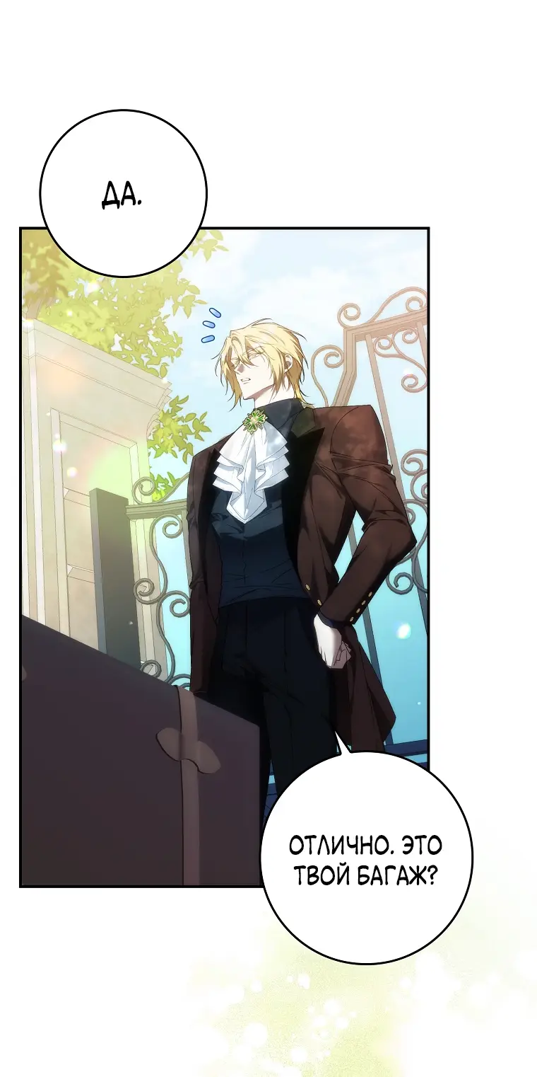 Страница 16 главы 77 манги Я не буду подбирать выброшенный мусор / Don't Pick Up The Trash Once Thrown Away