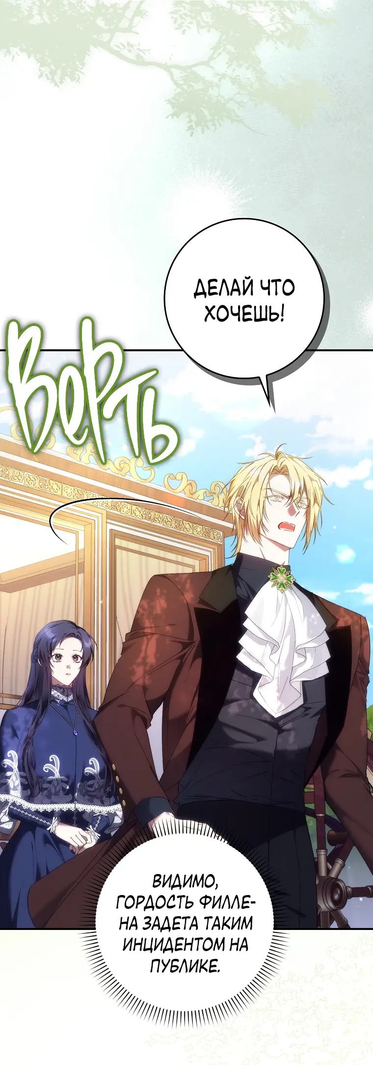 Страница 24 главы 77 манги Я не буду подбирать выброшенный мусор / Don't Pick Up The Trash Once Thrown Away