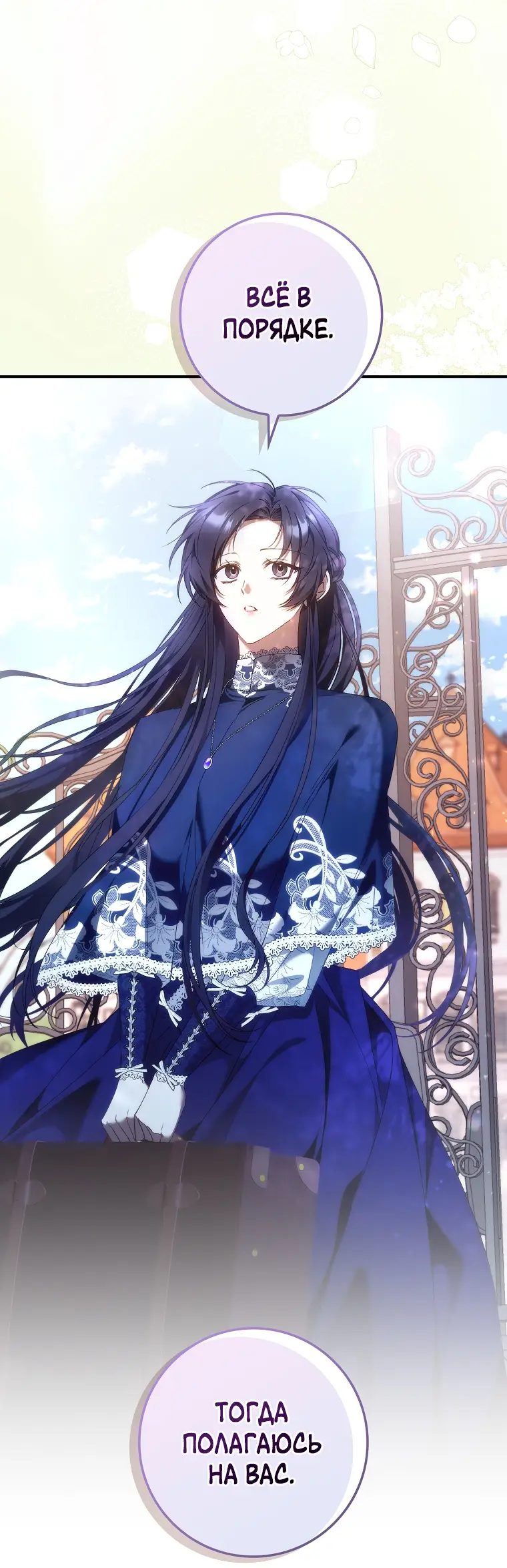 Страница 27 главы 77 манги Я не буду подбирать выброшенный мусор / Don't Pick Up The Trash Once Thrown Away