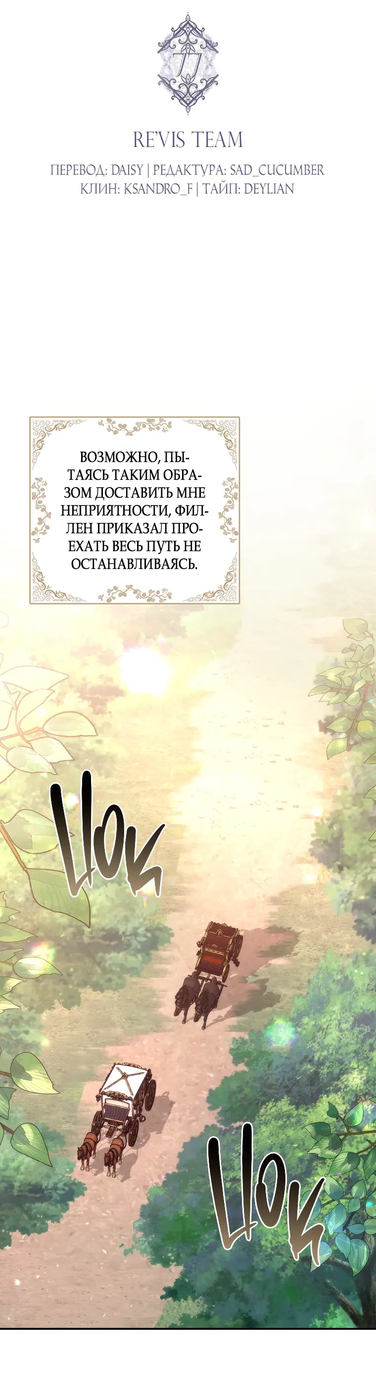 Страница 29 главы 77 манги Я не буду подбирать выброшенный мусор / Don't Pick Up The Trash Once Thrown Away