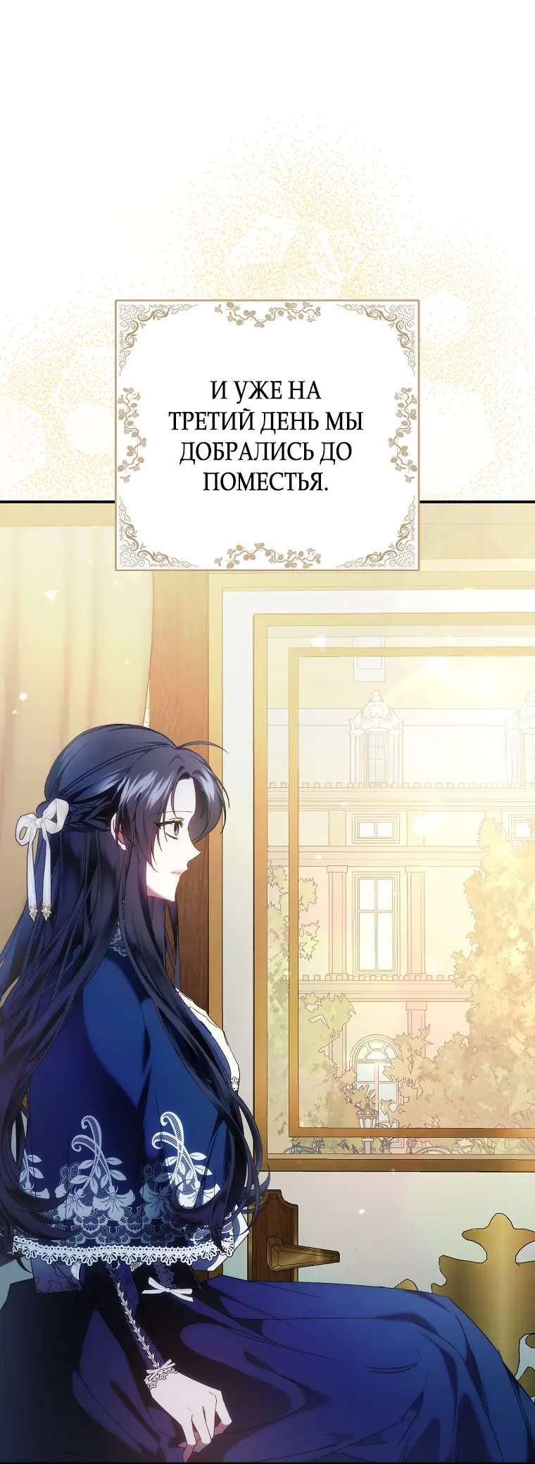 Страница 30 главы 77 манги Я не буду подбирать выброшенный мусор / Don't Pick Up The Trash Once Thrown Away