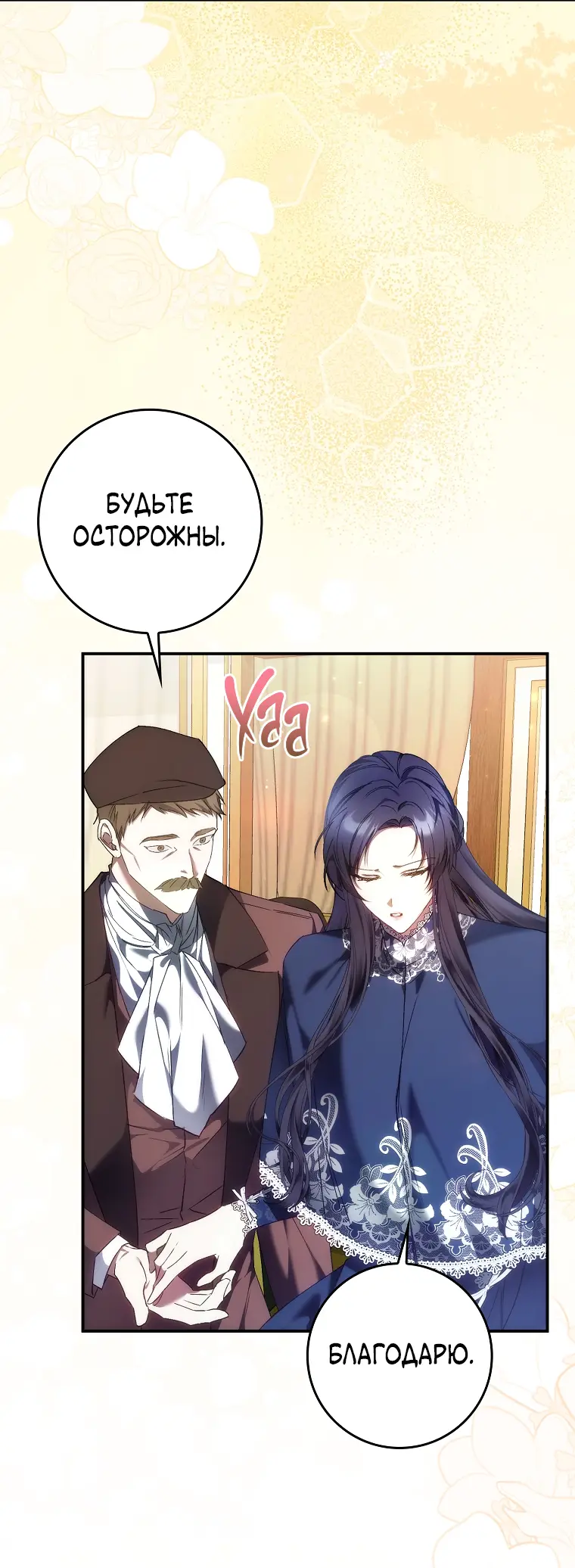 Страница 31 главы 77 манги Я не буду подбирать выброшенный мусор / Don't Pick Up The Trash Once Thrown Away