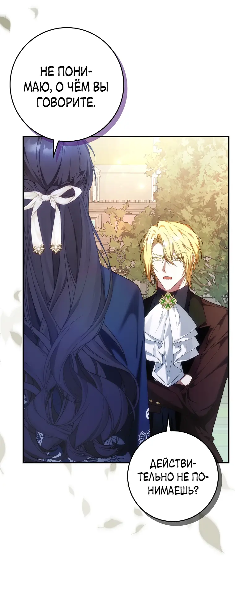 Страница 35 главы 77 манги Я не буду подбирать выброшенный мусор / Don't Pick Up The Trash Once Thrown Away