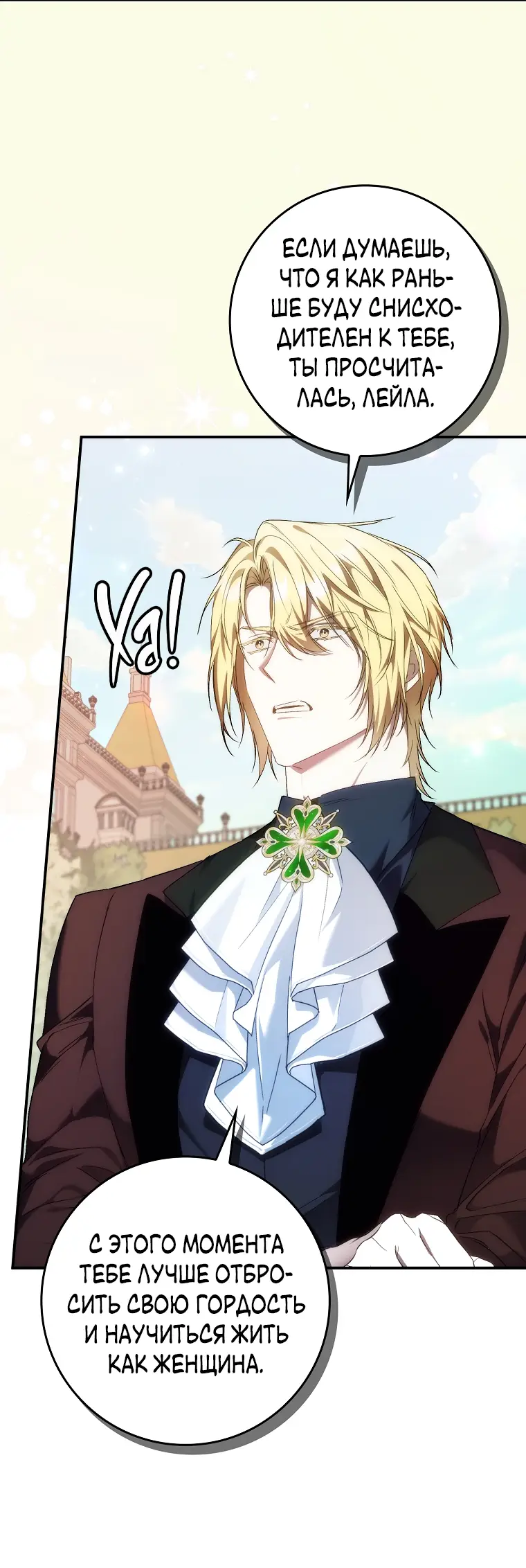 Страница 37 главы 77 манги Я не буду подбирать выброшенный мусор / Don't Pick Up The Trash Once Thrown Away